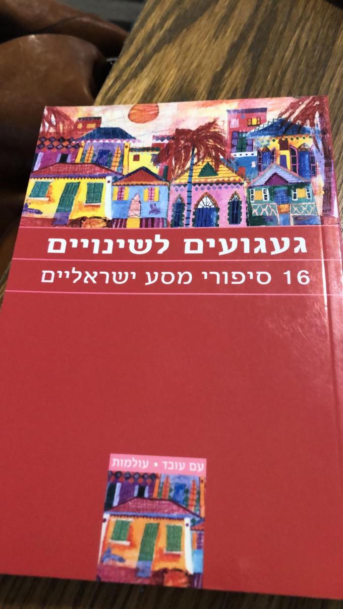 עינת פישביין Einat Fishbain