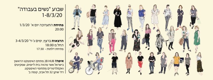 שבוע נשים בעבודה